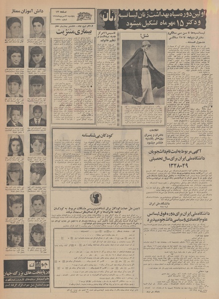 پرونده:Ettelaat13480620.pdf