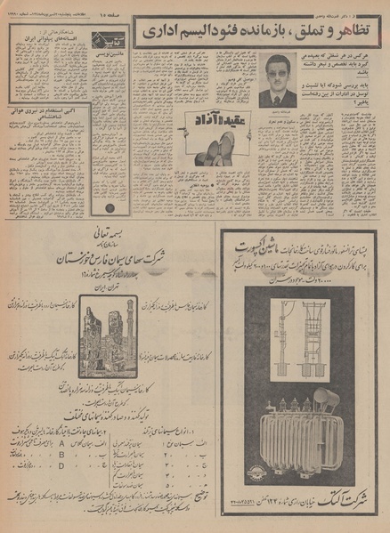 پرونده:Ettelaat13480620.pdf