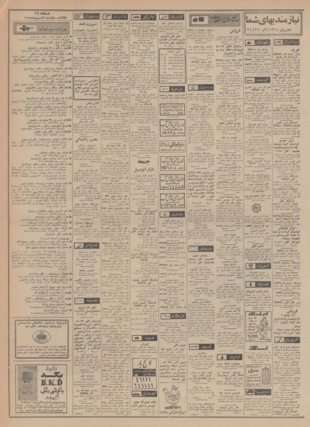 پرونده:Ettelaat13480620.pdf