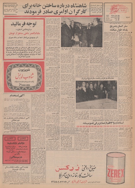 پرونده:Ettelaat13480824.pdf