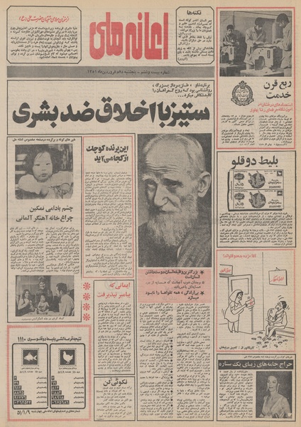 پرونده:Ettelaat13510110.pdf