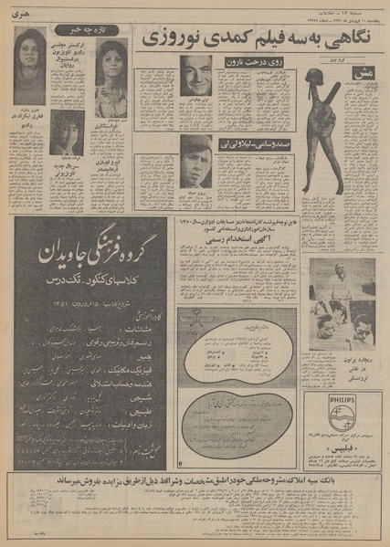 پرونده:Ettelaat13510110.pdf