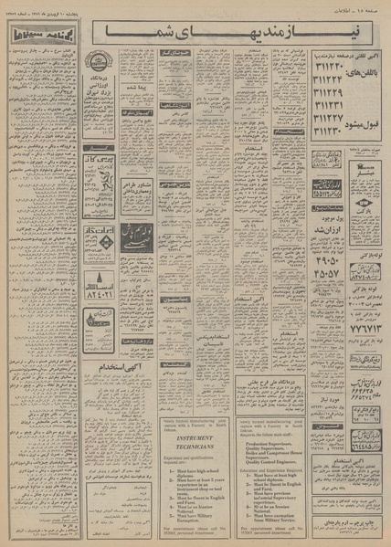 پرونده:Ettelaat13510110.pdf