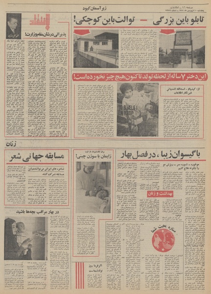 پرونده:Ettelaat13510110.pdf