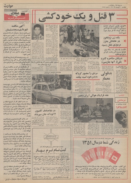 پرونده:Ettelaat13510110.pdf