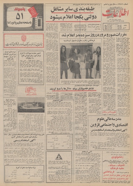 پرونده:Ettelaat13510110.pdf