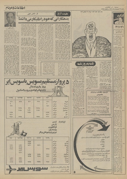 پرونده:Ettelaat13510223.pdf