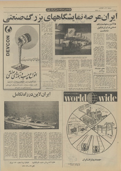 پرونده:Ettelaat13510223.pdf