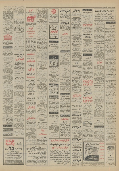 پرونده:Ettelaat13510223.pdf