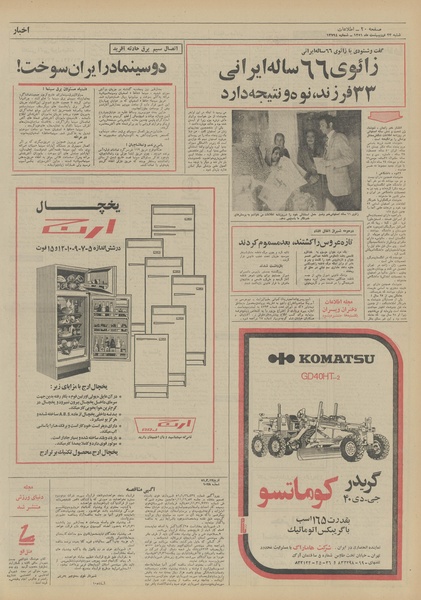 پرونده:Ettelaat13510223.pdf