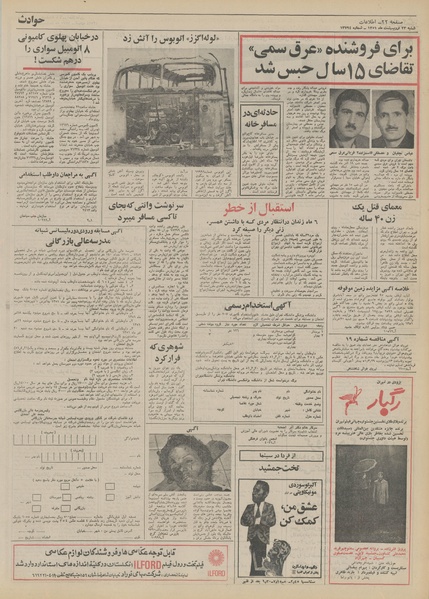 پرونده:Ettelaat13510223.pdf