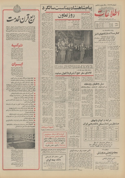 پرونده:Ettelaat13510223.pdf