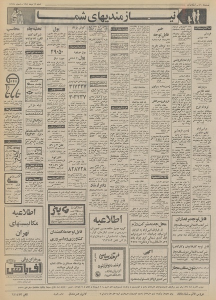 پرونده:Ettelaat13511016.pdf