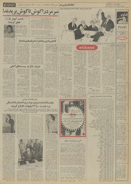 پرونده:Ettelaat13511016.pdf