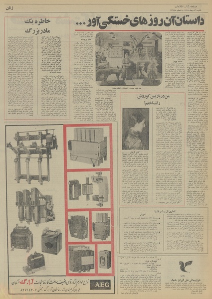 پرونده:Ettelaat13511016.pdf