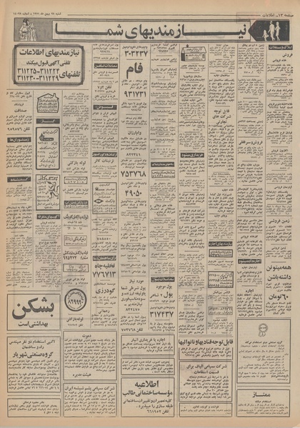 پرونده:Ettelaat13511128.pdf