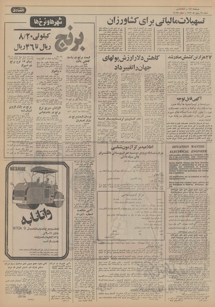 پرونده:Ettelaat13511128.pdf