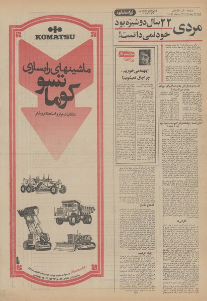 پرونده:Ettelaat13511128.pdf