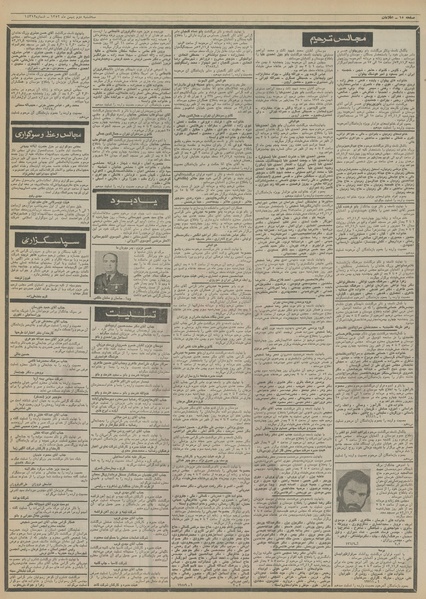 پرونده:Ettelaat13521102.pdf