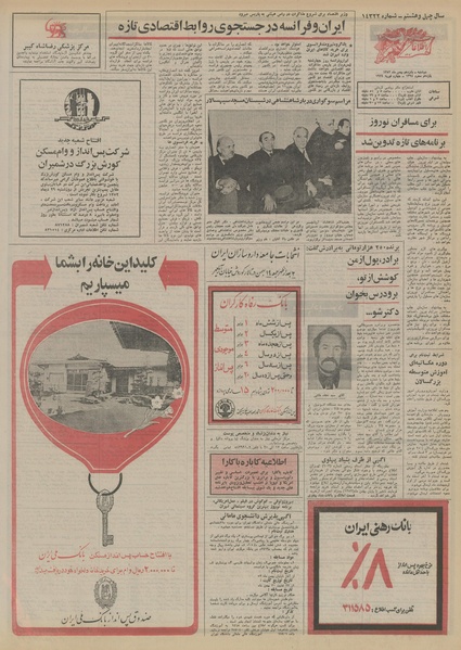 پرونده:Ettelaat13521115.pdf