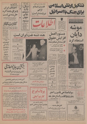 Ettelaat13521201.pdf