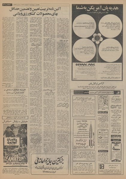 پرونده:Ettelaat13521201.pdf