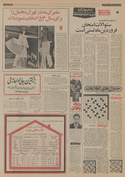 پرونده:Ettelaat13521201.pdf