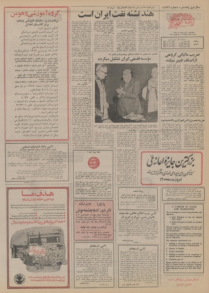 پرونده:Ettelaat13521201.pdf