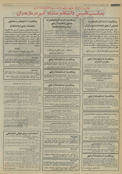 پرونده:Ettelaat13530710.pdf