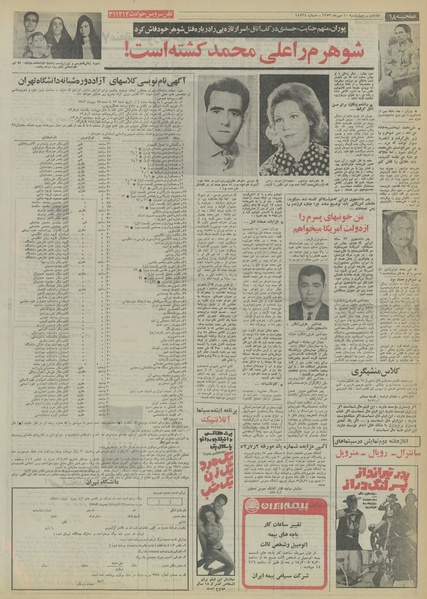 پرونده:Ettelaat13530710.pdf