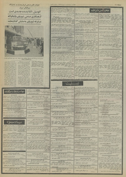 پرونده:Ettelaat13530710.pdf