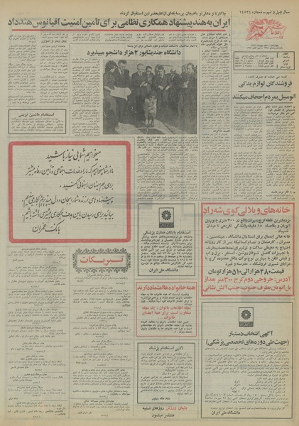 پرونده:Ettelaat13530710.pdf