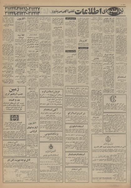 پرونده:Ettelaat13540424.pdf