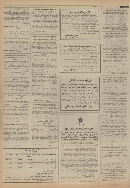 پرونده:Ettelaat13540424.pdf