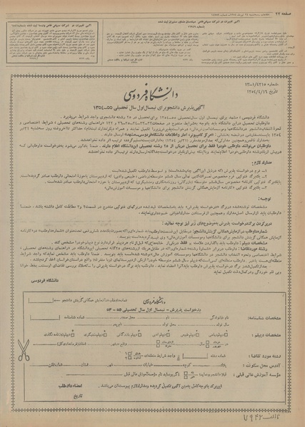 پرونده:Ettelaat13540424.pdf