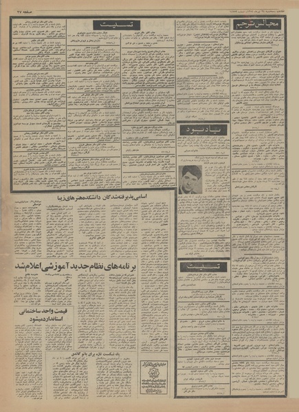 پرونده:Ettelaat13540424.pdf