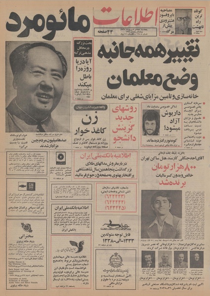 پرونده:Ettelaat13550618.pdf