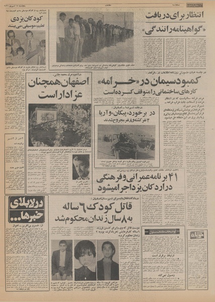 پرونده:Ettelaat13550618.pdf