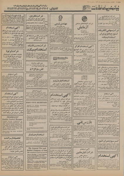 پرونده:Ettelaat13550618.pdf