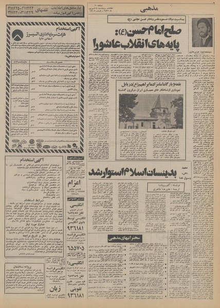 پرونده:Ettelaat13550618.pdf