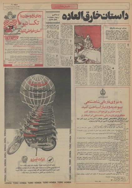 پرونده:Ettelaat13550618.pdf