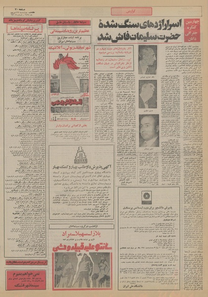 پرونده:Ettelaat13550618.pdf