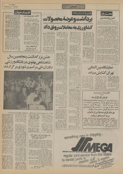 پرونده:Ettelaat13550618.pdf