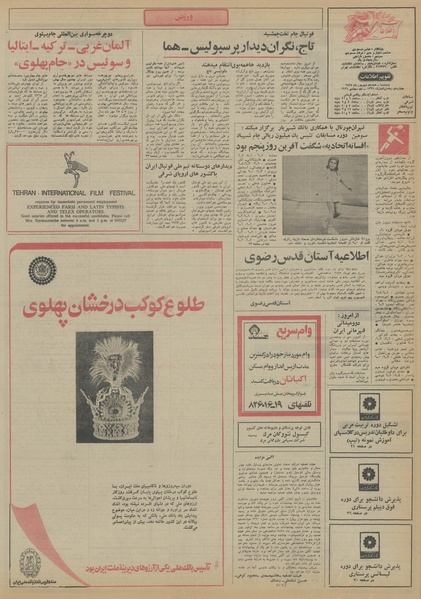 پرونده:Ettelaat13550618.pdf