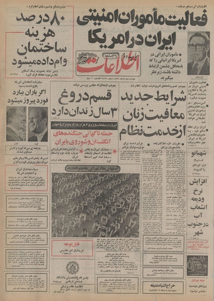 پرونده:Ettelaat13550810.pdf