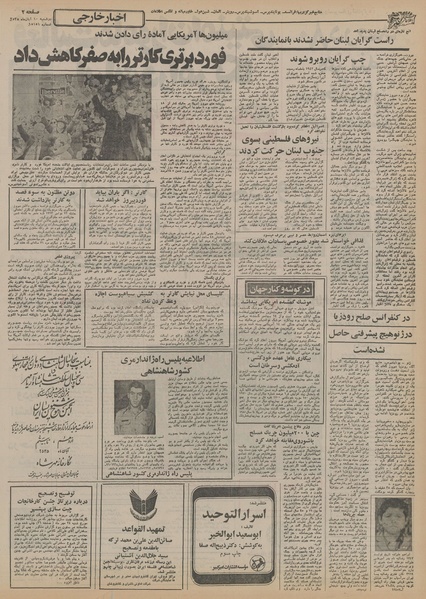 پرونده:Ettelaat13550810.pdf