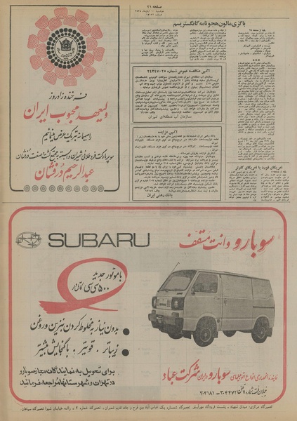 پرونده:Ettelaat13550810.pdf