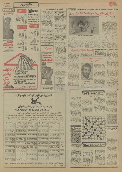 پرونده:Ettelaat13550810.pdf