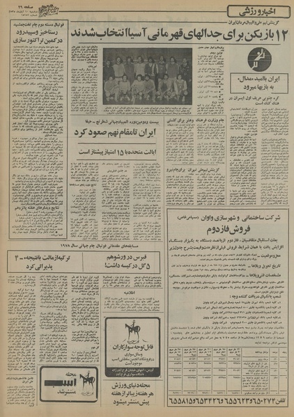 پرونده:Ettelaat13550810.pdf