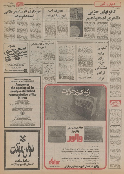 پرونده:Ettelaat13550810.pdf